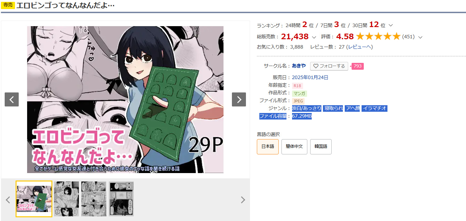 エロビンゴってなんなんだよ…DLsite