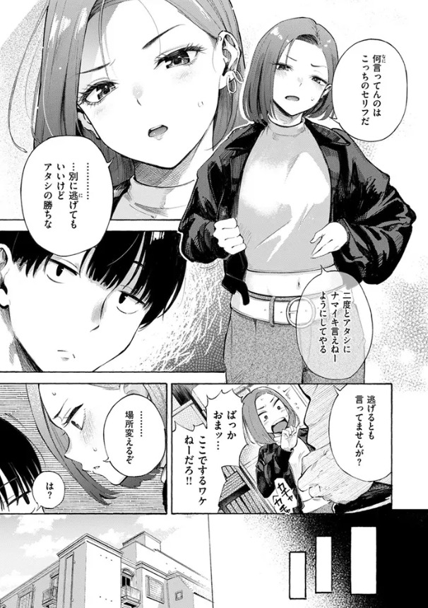 わからせタイトルマッチ!
